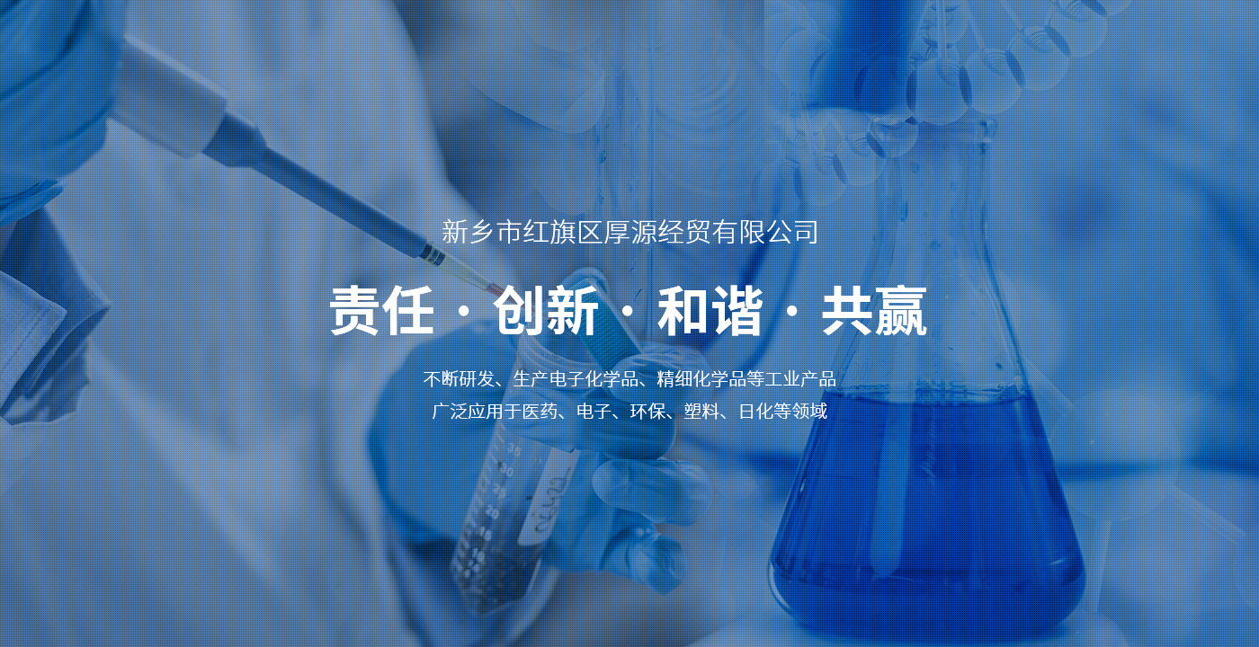 新乡市红旗区厚源经贸有限公司